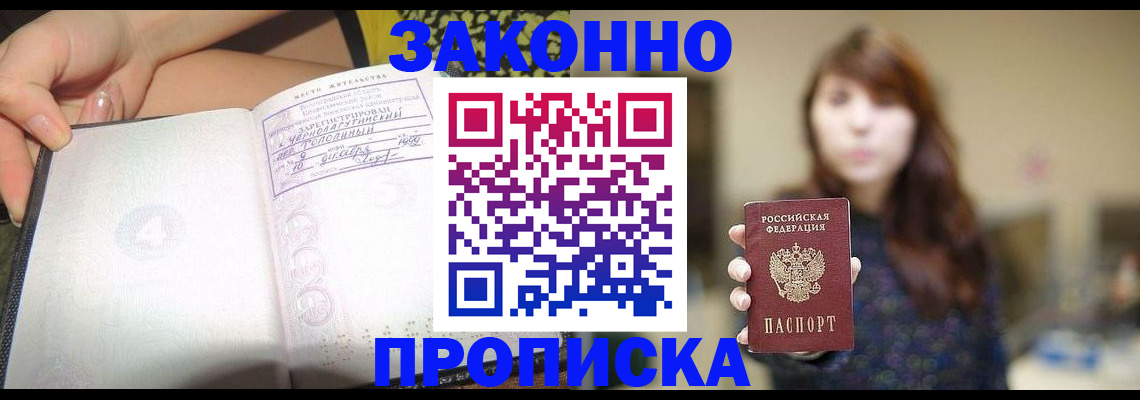 прописка для военкомата в Бодайбо