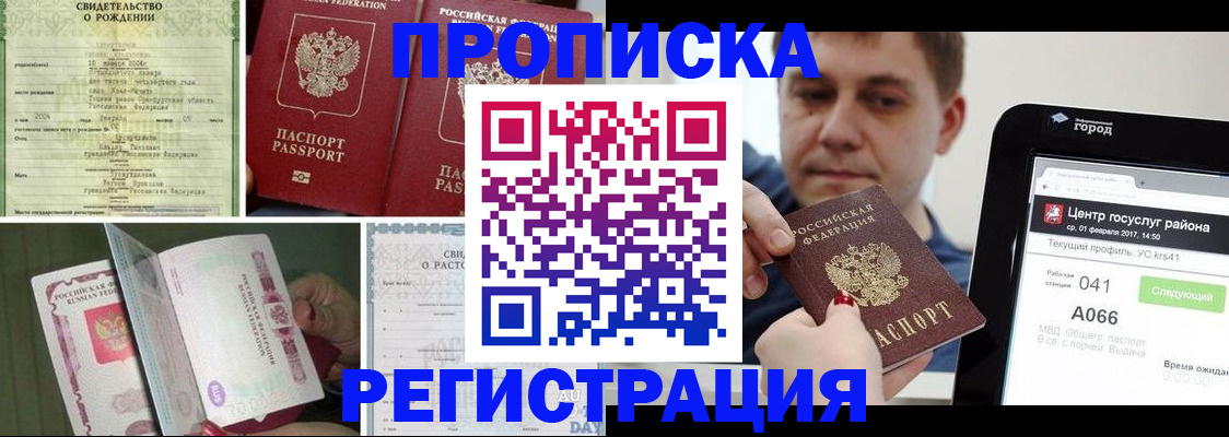 временная регистрация для всех в Бодайбо